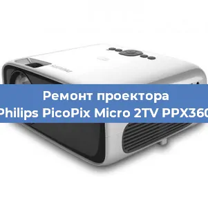 Замена поляризатора на проекторе Philips PicoPix Micro 2TV PPX360 в Ижевске